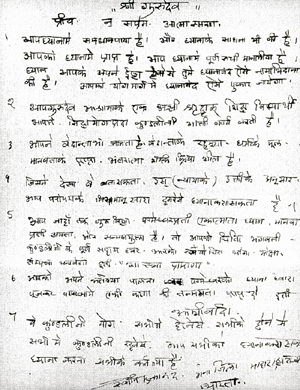 Swami Muktananda's hanwritten letter of 