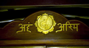 Aham Da Asmi (in Sanskrit) over the brass gates leading to the inner courtyard of Aham Da Asmi Sthan